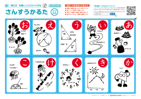 さんすうかるた（低学年～）　無料ダウンロード・印刷