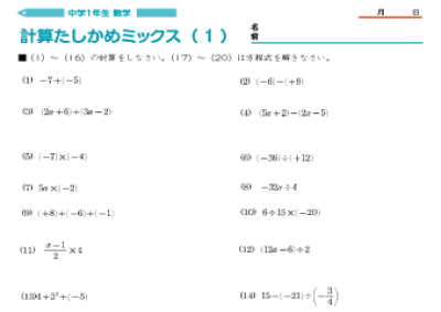 中学 数学 【計算たしかめミックス】プリント