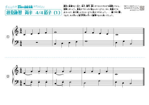 【両手の楽譜［４小節］(1)～(3)】4/4、3/4、2/4、6/8拍子｜初見練習　無料ダウンロード・印刷