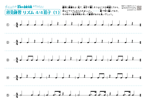 音楽教材プリント 初見練習