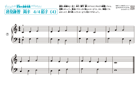 【両手の楽譜［８小節］(4)～(9)】4/4、3/4、2/4、6/8拍子｜初見練習　無料ダウンロード・印刷