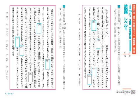 小学5・6年生 国語文法－中学受験対策【浅見先生の論理の力を鍛えるドリル・接続語編　第３部】