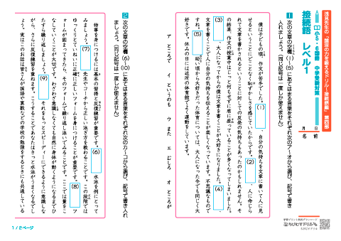 小学5・6年生 国語文法－中学受験対策【浅見先生の論理の力を鍛えるドリル・接続語編　第４部】