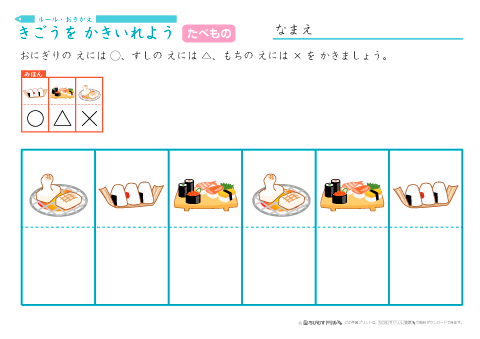 置き換え「記号を書き入れよう」【食べもの編】問題プリント