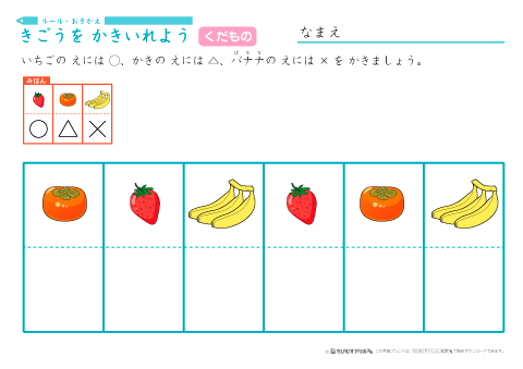 置き換え「記号を書き入れよう」【くだもの編】問題プリント