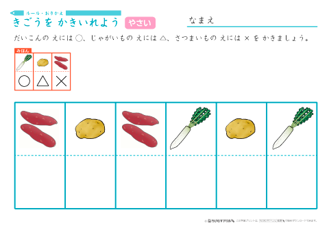 置き換え「記号を書き入れよう」【やさい編】問題プリント