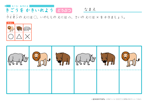 置き換え「記号を書き入れよう」【どうぶつ編】問題プリント