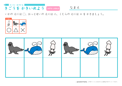 置き換え「記号を書き入れよう」【水の生きもの編】問題プリント