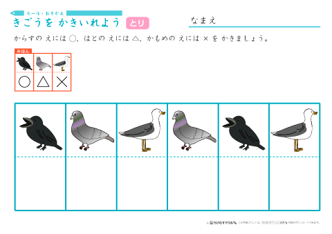 置き換え「記号を書き入れよう」【とり編】問題プリント