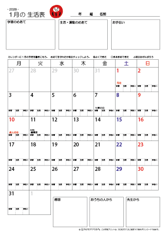 【2028年1月】 月間カレンダー生活表　無料ダウンロード印刷