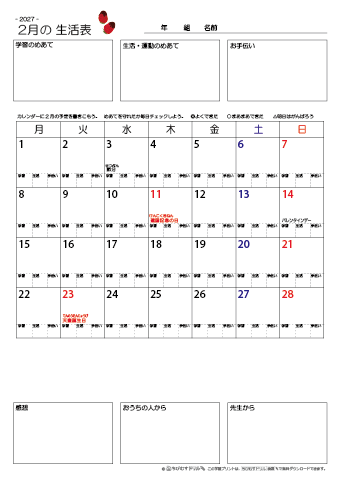【2027年2月】 月間カレンダー生活表　無料ダウンロード印刷