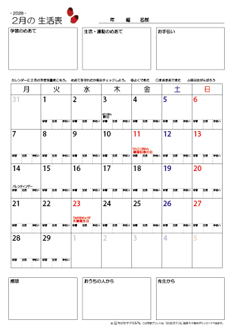 【2028年2月】 月間カレンダー生活表　無料ダウンロード印刷