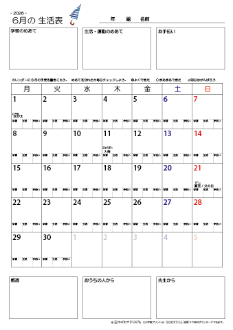 【2026年6月】 月間カレンダー生活表　無料ダウンロード印刷