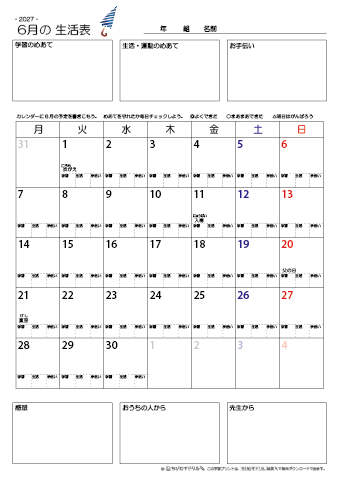 【2027年6月】 月間カレンダー生活表　無料ダウンロード印刷