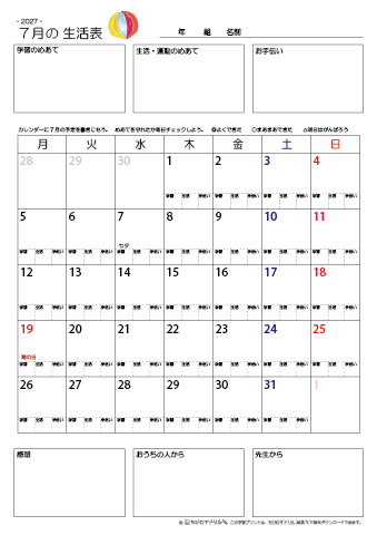 【2027年7月】 月間カレンダー生活表　無料ダウンロード印刷