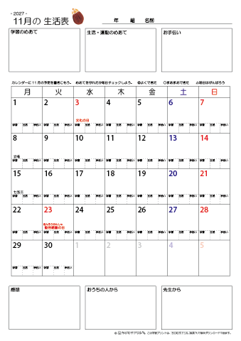 【2027年11月】 月間カレンダー生活表　無料ダウンロード印刷