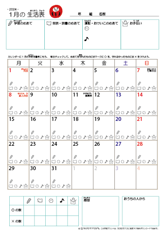 カレンダー生活表・季節のカレンダーなど　無料ダウンロード・印刷