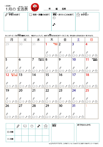 カレンダー生活表・季節のカレンダーなど　無料ダウンロード・印刷