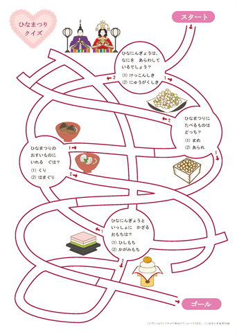 ひな祭りクイズ迷路　無料ダウンロード・印刷