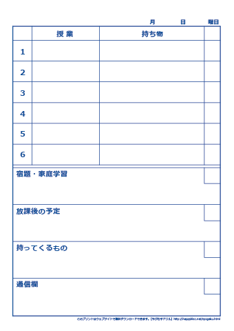 【濃い罫線版】連絡帳（ノート） ・ 時間割 連絡帳　　無料ダウンロード・印刷