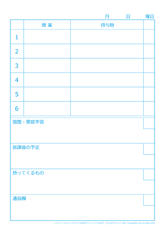 連絡帳（ノート） ・ 時間割 連絡帳　　無料ダウンロード・印刷