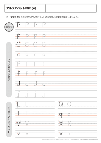 アルファベット練習プリント　（４）