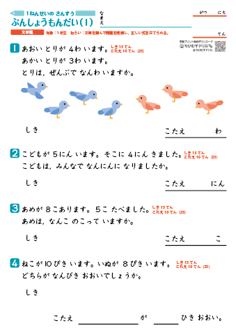 小学１年生 文章問題（たし算・ひき算）　練習プリント・テスト