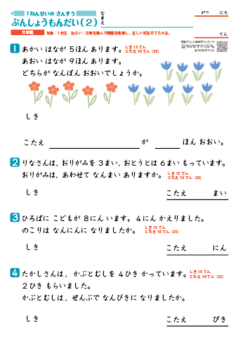 小１算数 文章問題-2