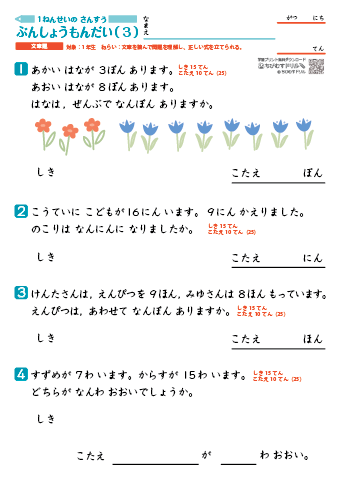 小１算数 文章問題-3