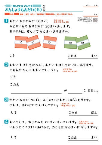 小１算数 文章問題-5