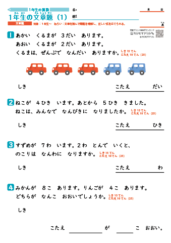小学１年生 文章問題（たし算・ひき算）【B】　練習プリント・テスト