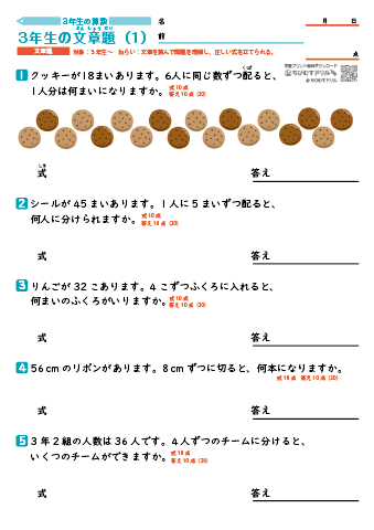 小学３年生 文章問題【まとめ】　練習プリント・テスト