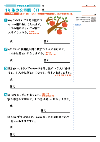 小学４年生 文章問題【まとめ】　練習プリント・テスト