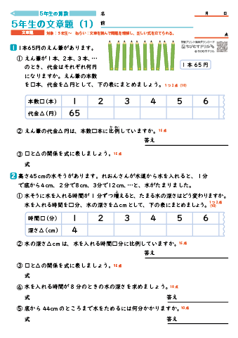 小学５年生 文章問題【まとめ】　練習プリント・テスト