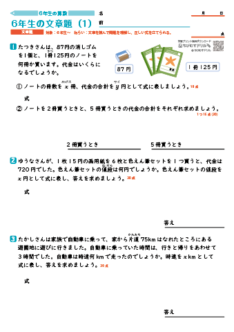 小学６年生 文章問題【まとめ】　練習プリント・テスト