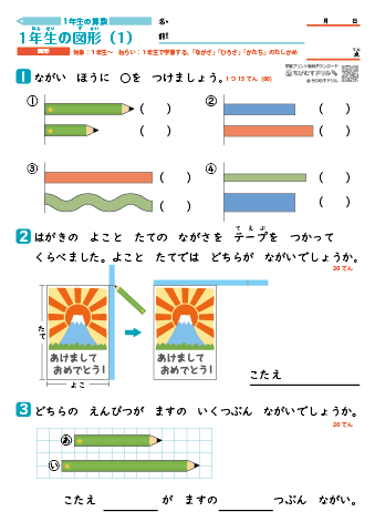 小学１年生の算数 【図形のまとめ】 練習問題プリント