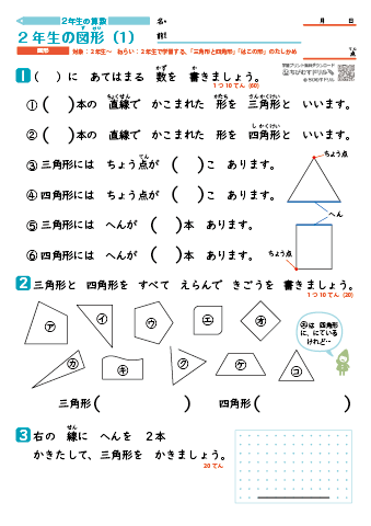 小学２年生の算数 【図形のまとめ】 練習問題プリント