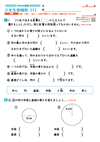 小学３年生の算数 【図形のまとめ】 練習問題プリント