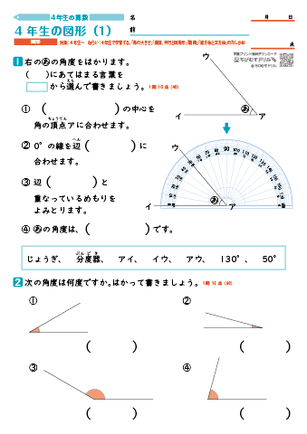小学４年生の算数 【図形のまとめ】 練習問題プリント