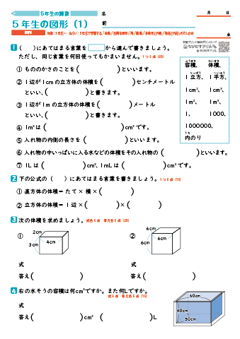 小学５年生の算数 【図形のまとめ】 練習問題プリント