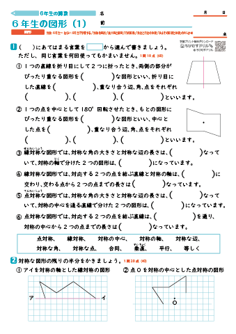 小学６年生の算数 【図形のまとめ】 練習問題プリント