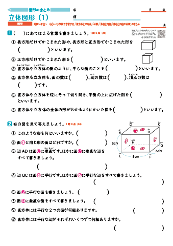 【図形別まとめ】 立体（直方体と立方体・体積・角柱と円柱・角柱と円柱の体積）　練習問題プリント
