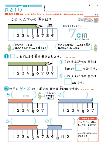 小学２年生の算数 【長さの単位】 練習問題プリント