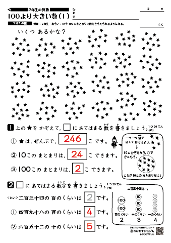まとめて印刷する【答え】100より大きい数