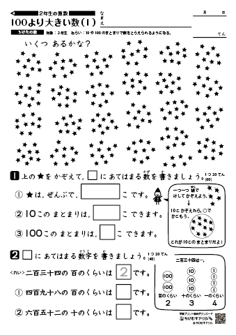 まとめて印刷する【白黒】100より大きい数