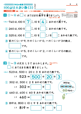 100より大きい数（３）