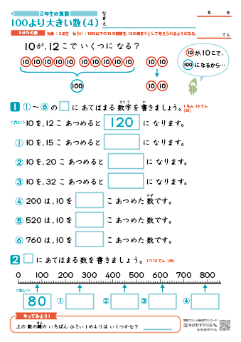 100より大きい数（４）