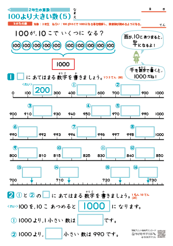 100より大きい数（５）