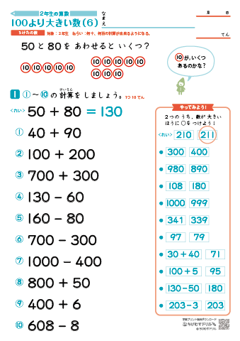 100より大きい数（６）