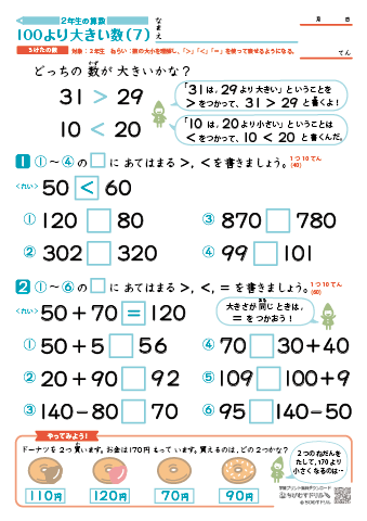 100より大きい数（７）